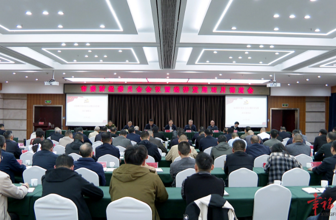 市委財(cái)經(jīng)委員會(huì)會(huì)議暨經(jīng)濟(jì)發(fā)展雙月調(diào)度會(huì)召開