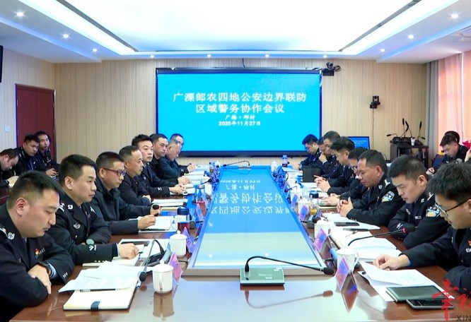 “廣溧郎農(nóng)”四地公安，“牽手”成功！